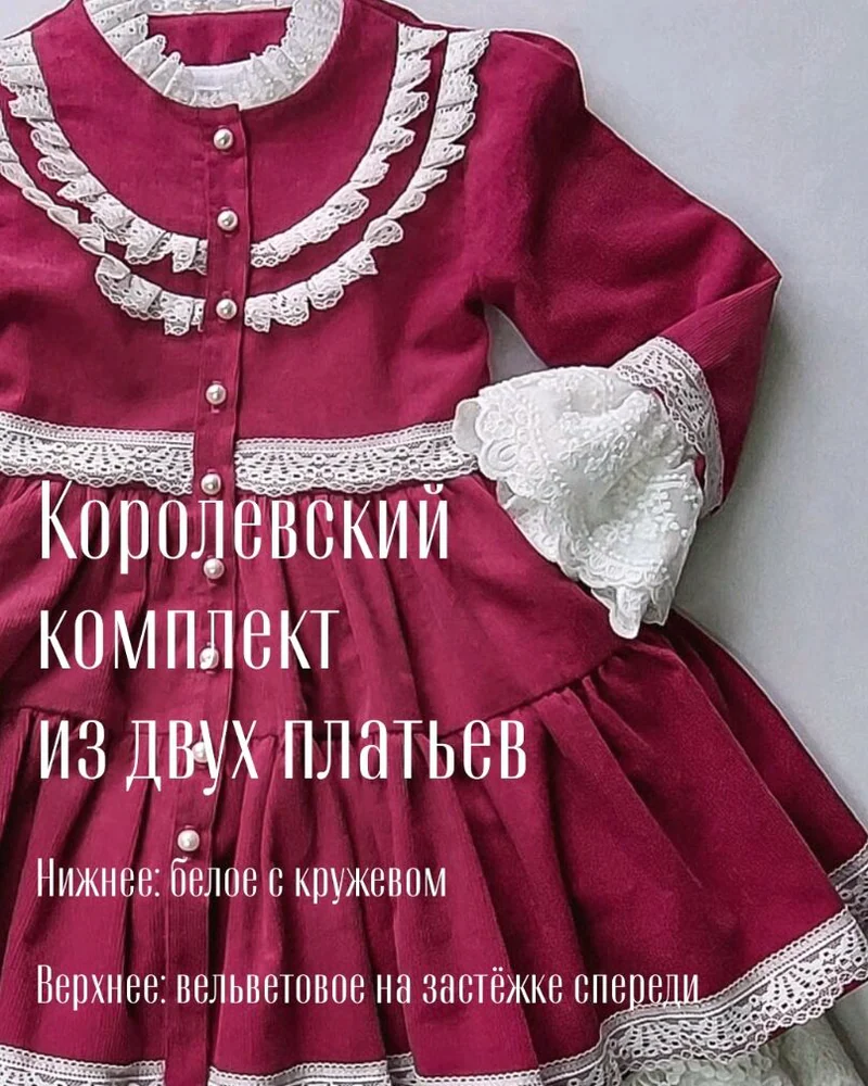 Королевское платье — красный цвет