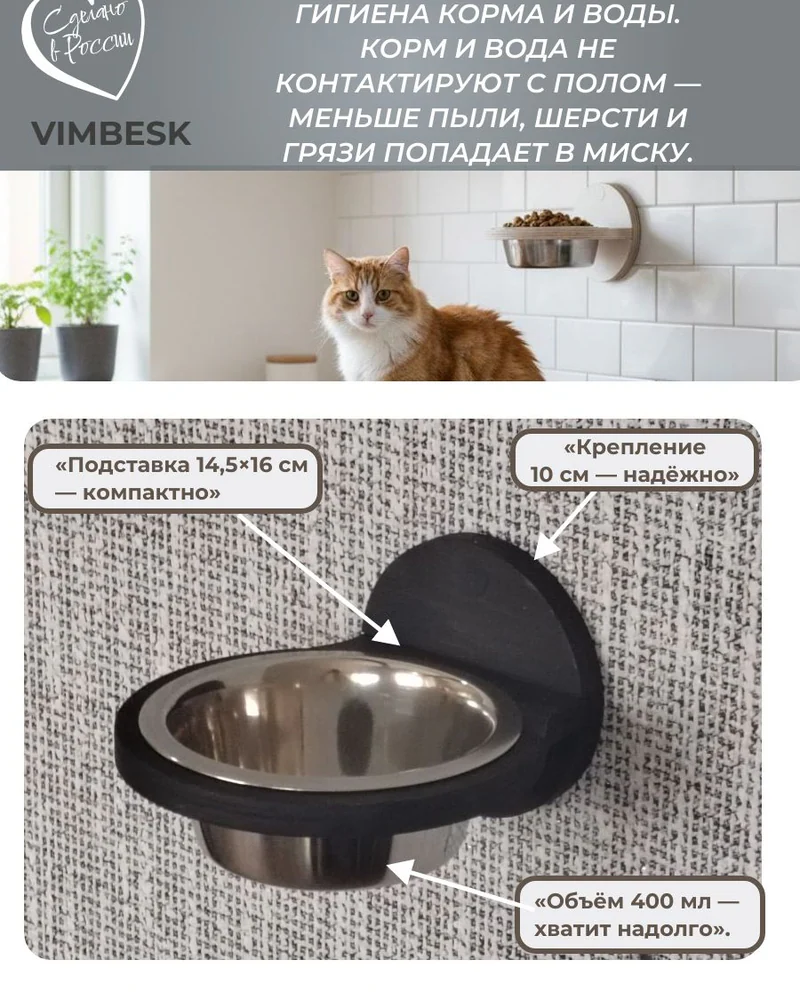 Миска с подставкой для кошек и собак настенная подвесная VIMBESK — Черный