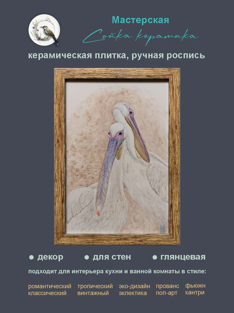 Керамическое панно «Повар»