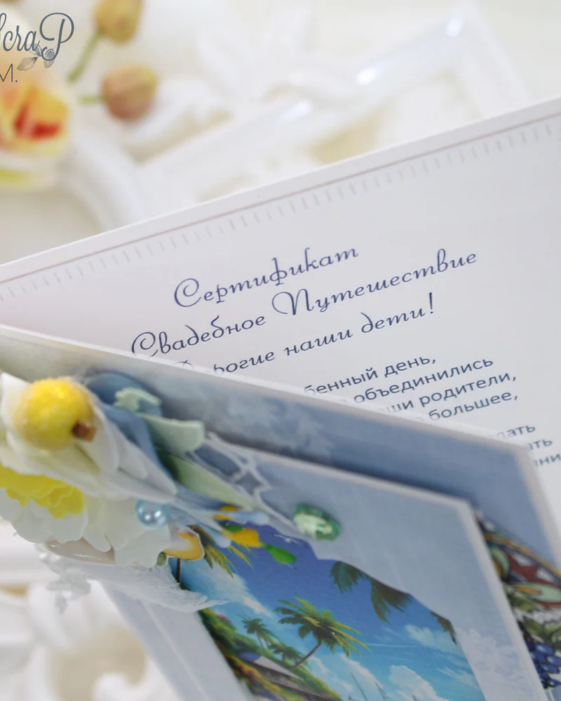 Открытка свадебная (сертификат на свадебное путешествие)