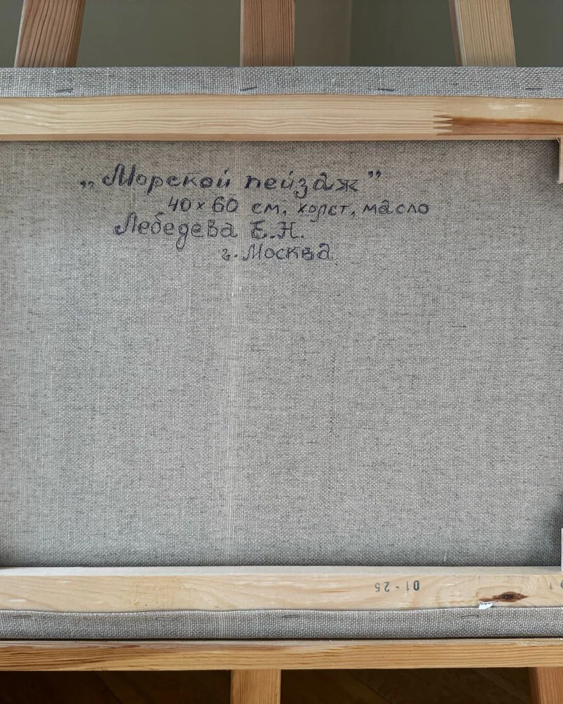 Морской пейзаж 40×60 — Оригинал