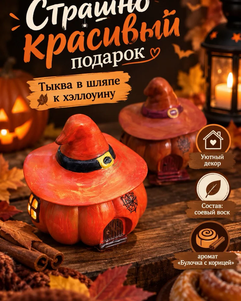 Свеча на Хэллоуин «Домик-тыква» — Оранжевая тыква