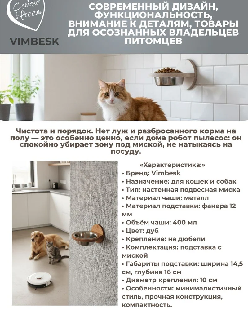 Миска с подставкой для кошек и собак настенная подвесная VIMBESK — Дуб