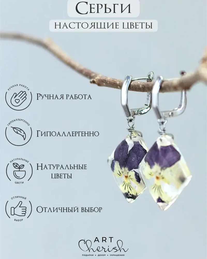 Серьги ромбы Анютины глазки из эпоксидной смолы и цветов — фиолетовый