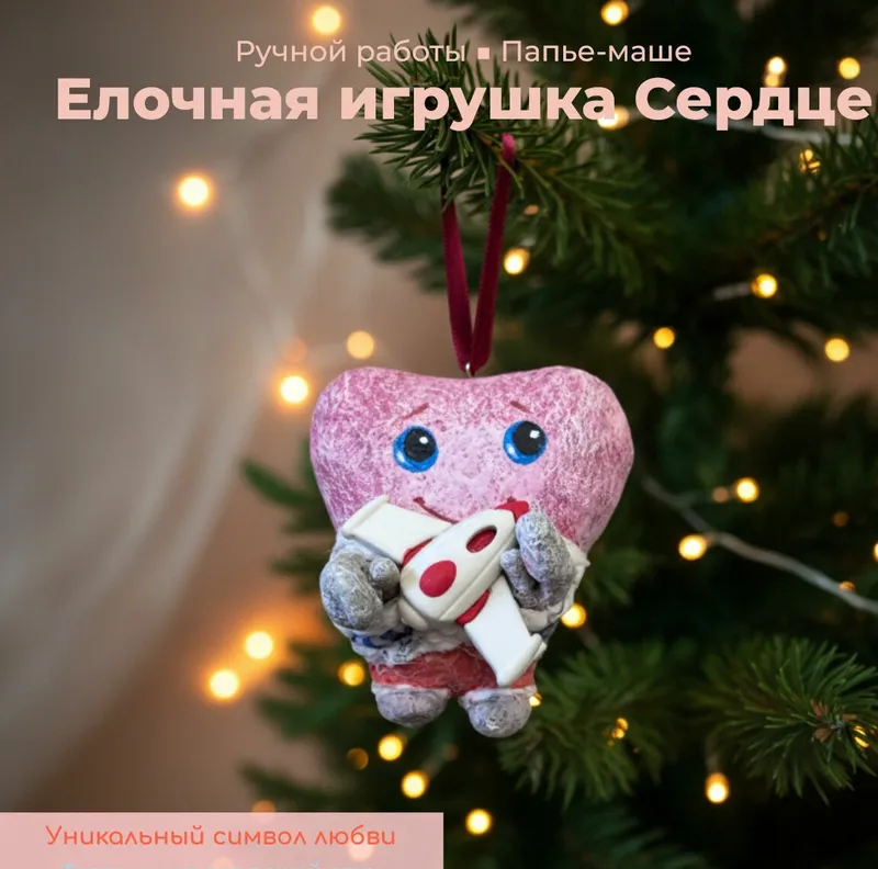 Ёлочные игрушки в технике папье маше сердце