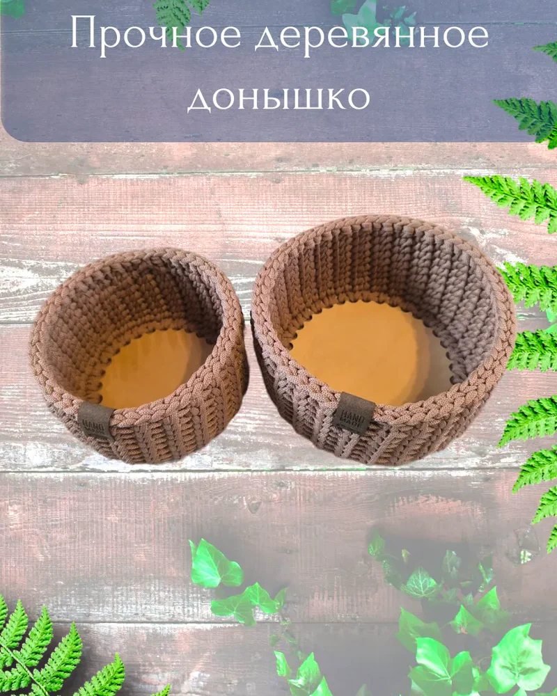 Круглые вязаные корзины для хранения, набор 2 шт. — Бежевый меланж