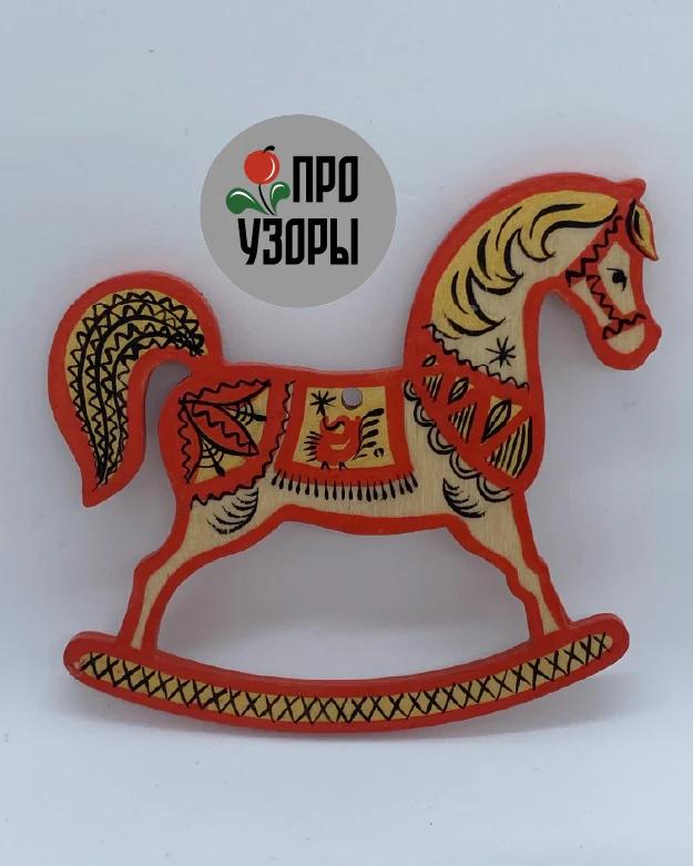 Ёлочная игрушка «Лошадка»