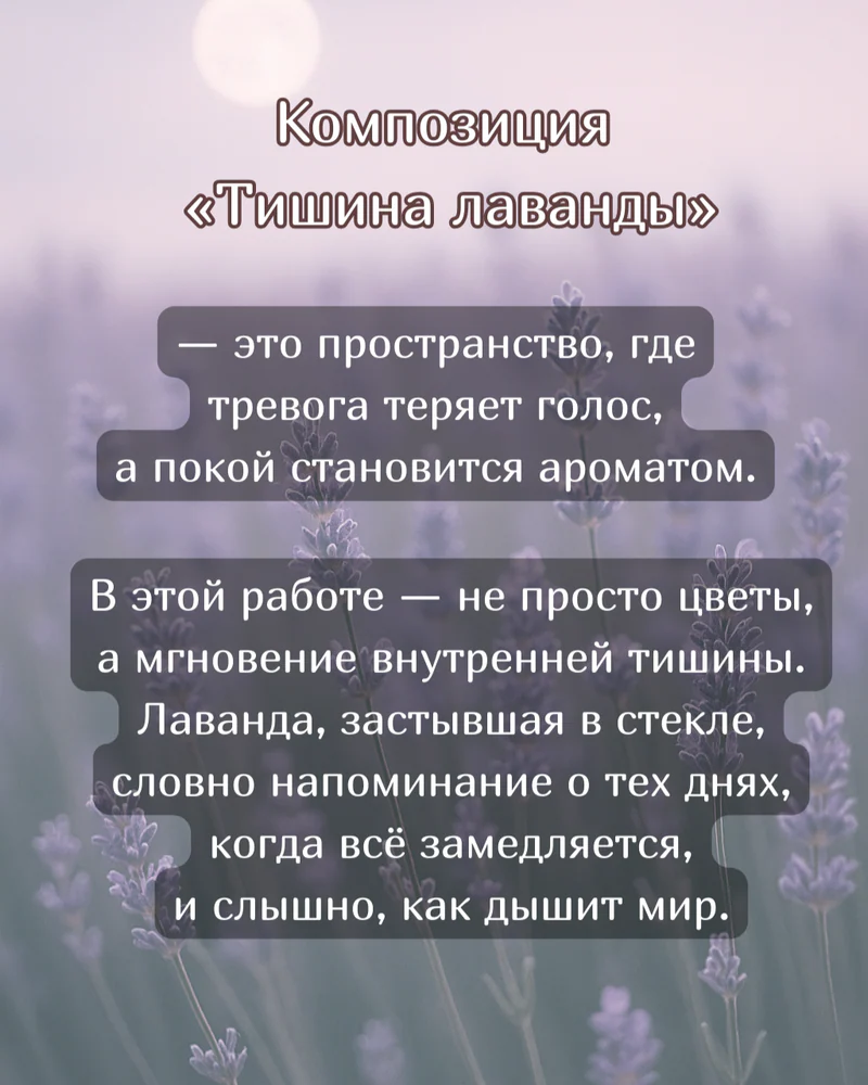 Панно 10х10 см "Тишина лаванды" — Основное исполнение