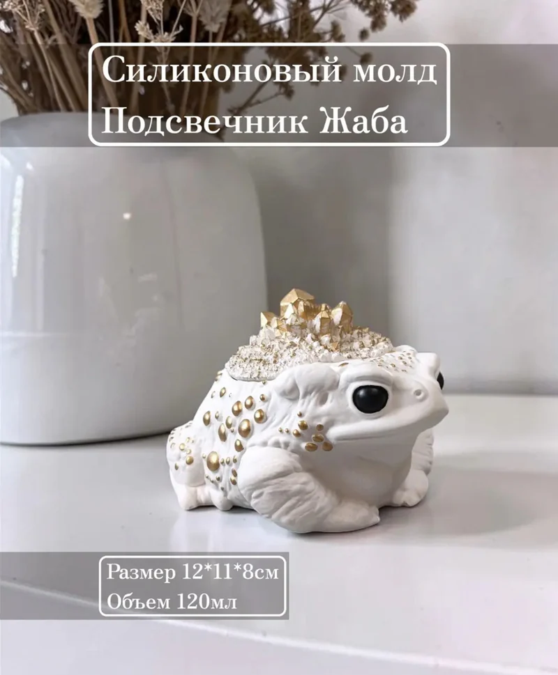 Силиконовый молд подсвечник Жаба